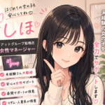 しほ