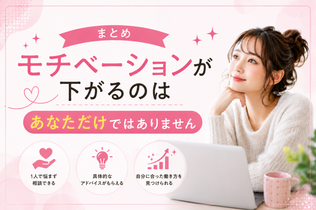 モチベーションが下がるのは誰にでもあること