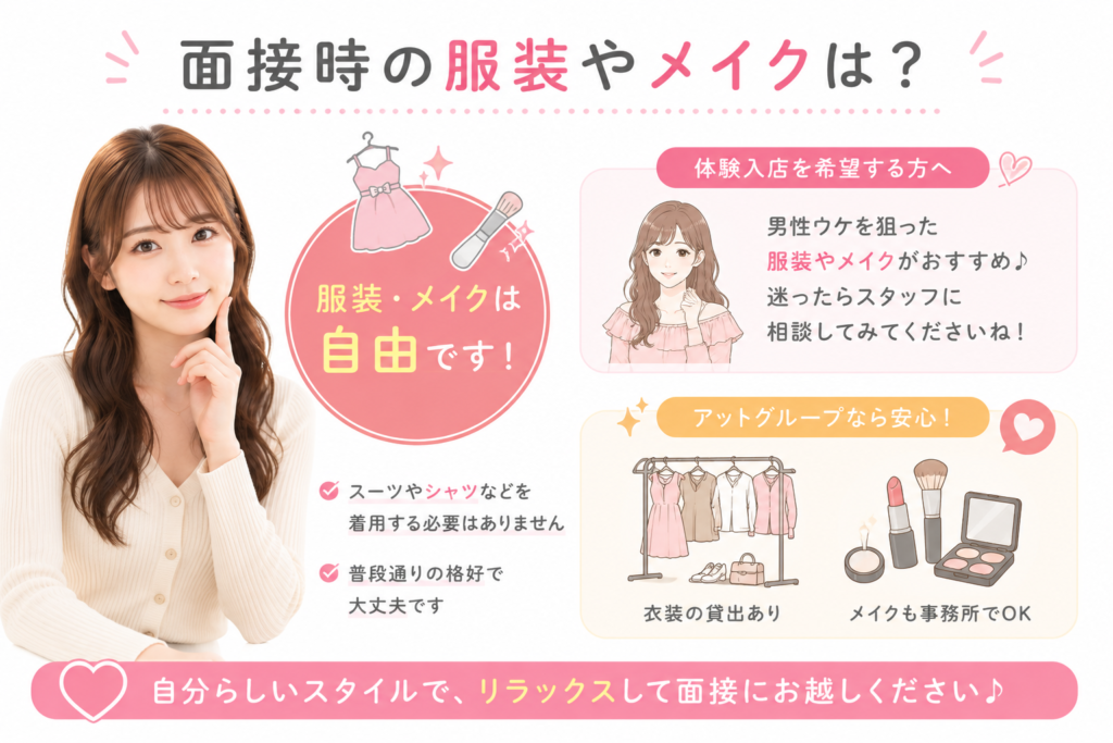 面接時の服装やメイクは?