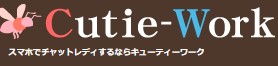 キューティーワークロゴ