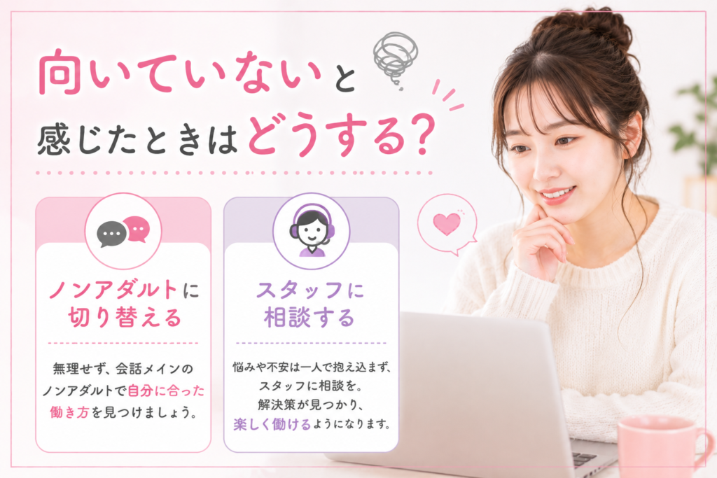 向いていないと感じたときはどうする?