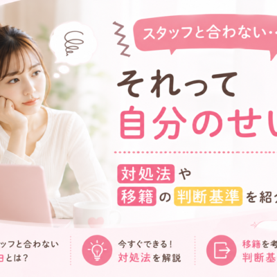 チャットレディのスタッフと合わないのは自分のせい？対処法や移籍の判断基準を紹介