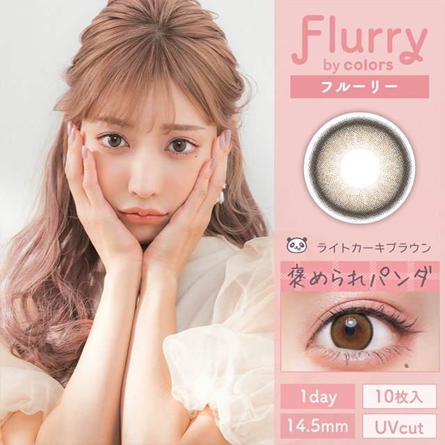Flurry(フルーリー)