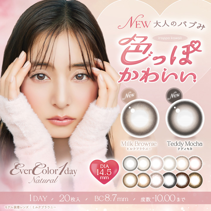 Ever Color(エバーカラー)