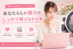 チャットレディの容姿は重要？大事にしたいことや印象を良くするコツ、悩み別の働き方を紹介