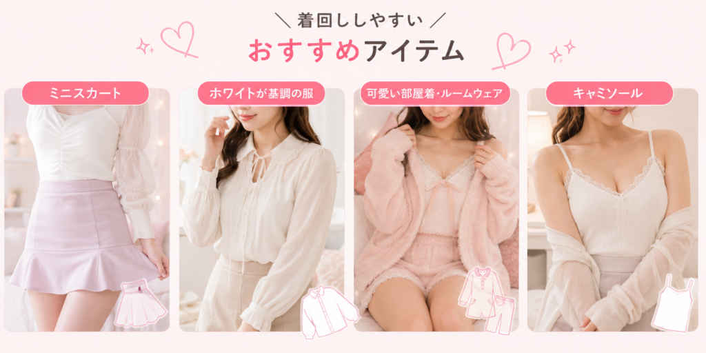 おすすめアイテム