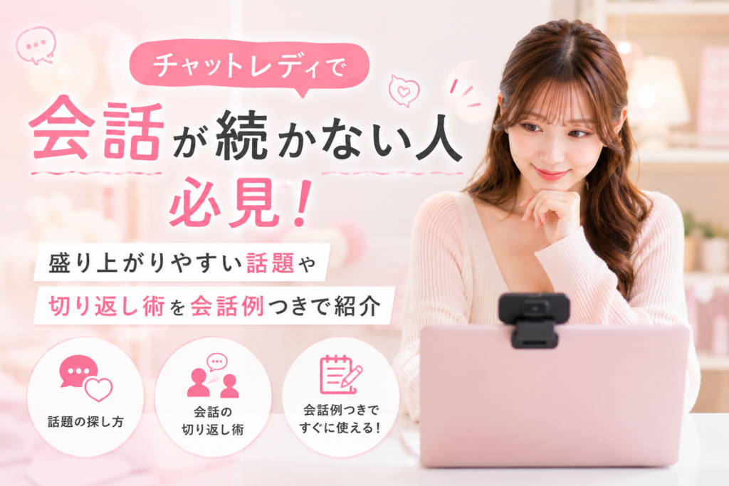 会話が続かない人必見！