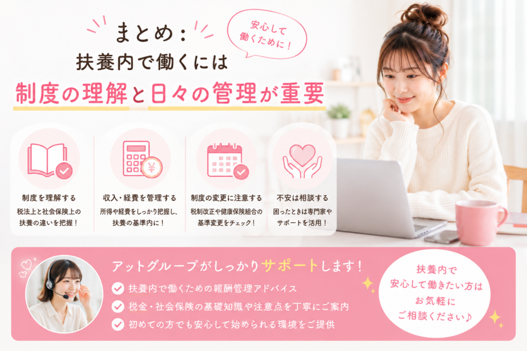 扶養内で働くには制度の理解と日々の管理が重要