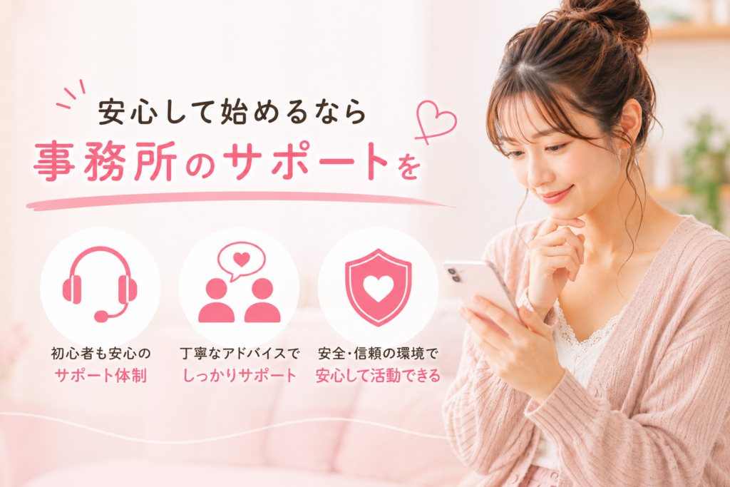 アプリだけで不安な方は事務所の利用がおすすめ