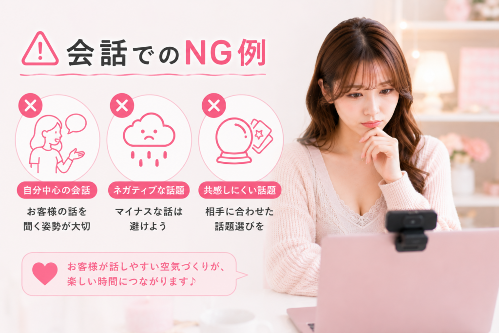 会話でのNG例
