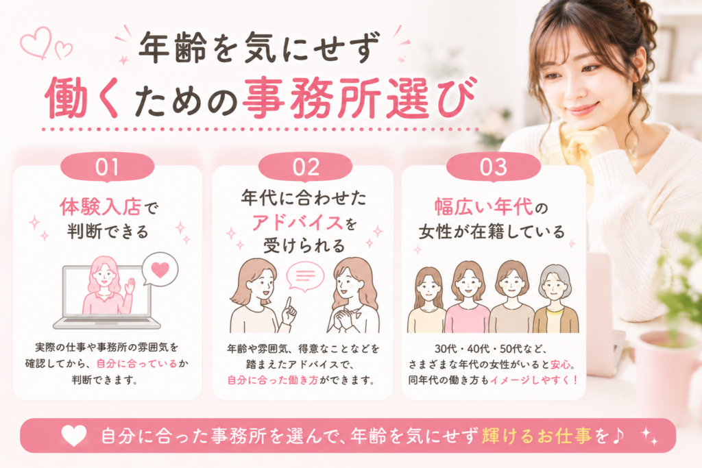 年齢を気にせず働くための事務所選び