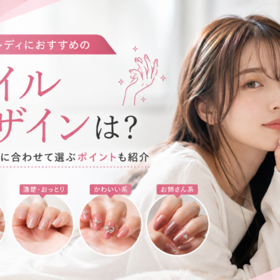 チャットレディにおすすめのネイルデザインは？キャラ設定に合わせて選ぶポイントも紹介