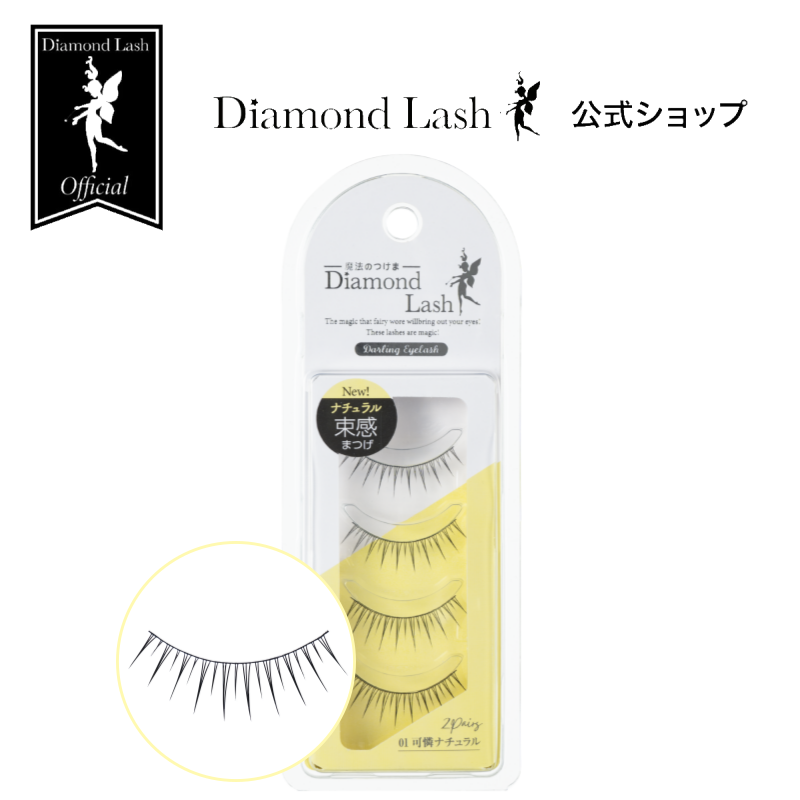 ダイヤモンドラッシュ darling eyelash 01 可憐ナチュラル