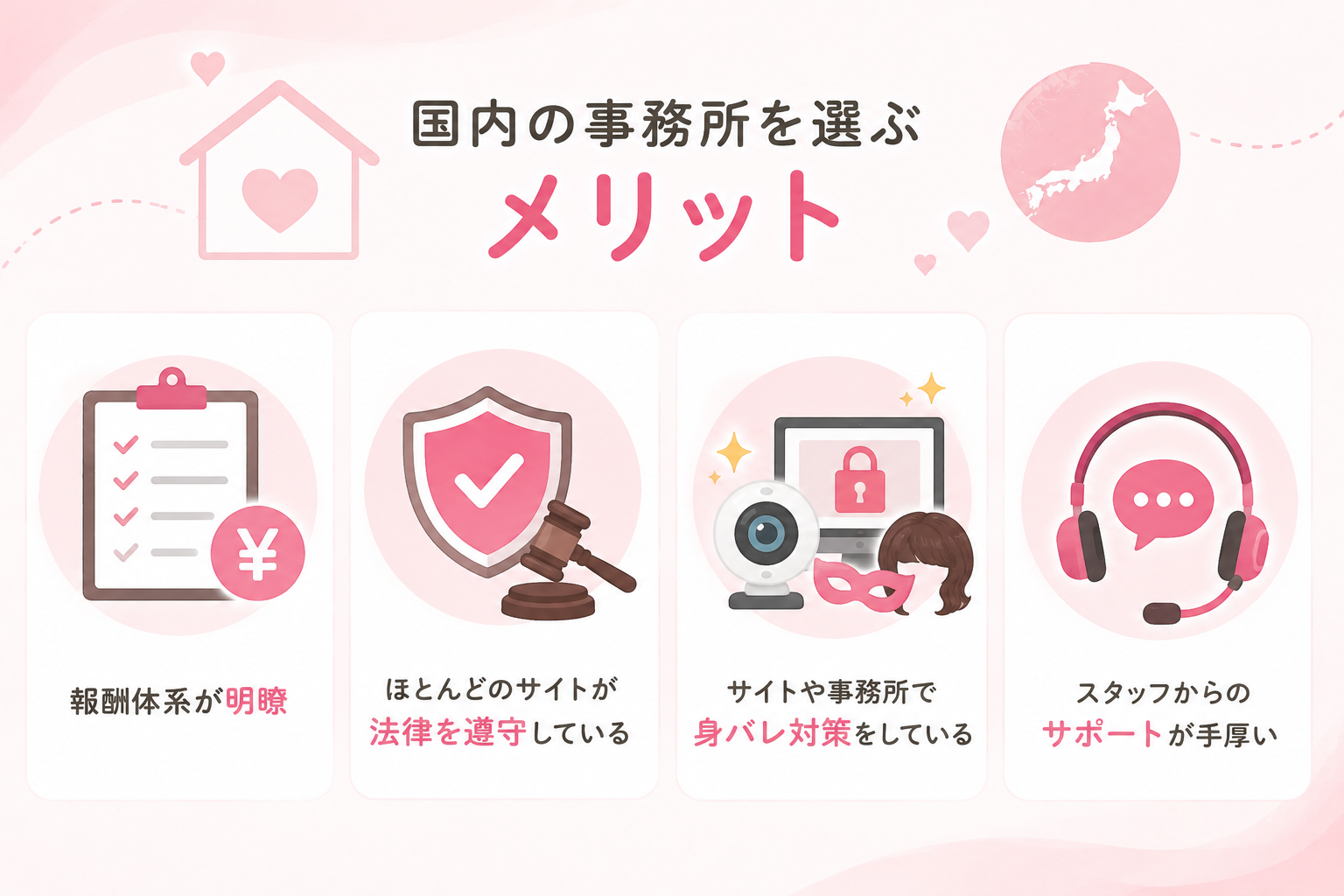 国内の事務所を選ぶメリット