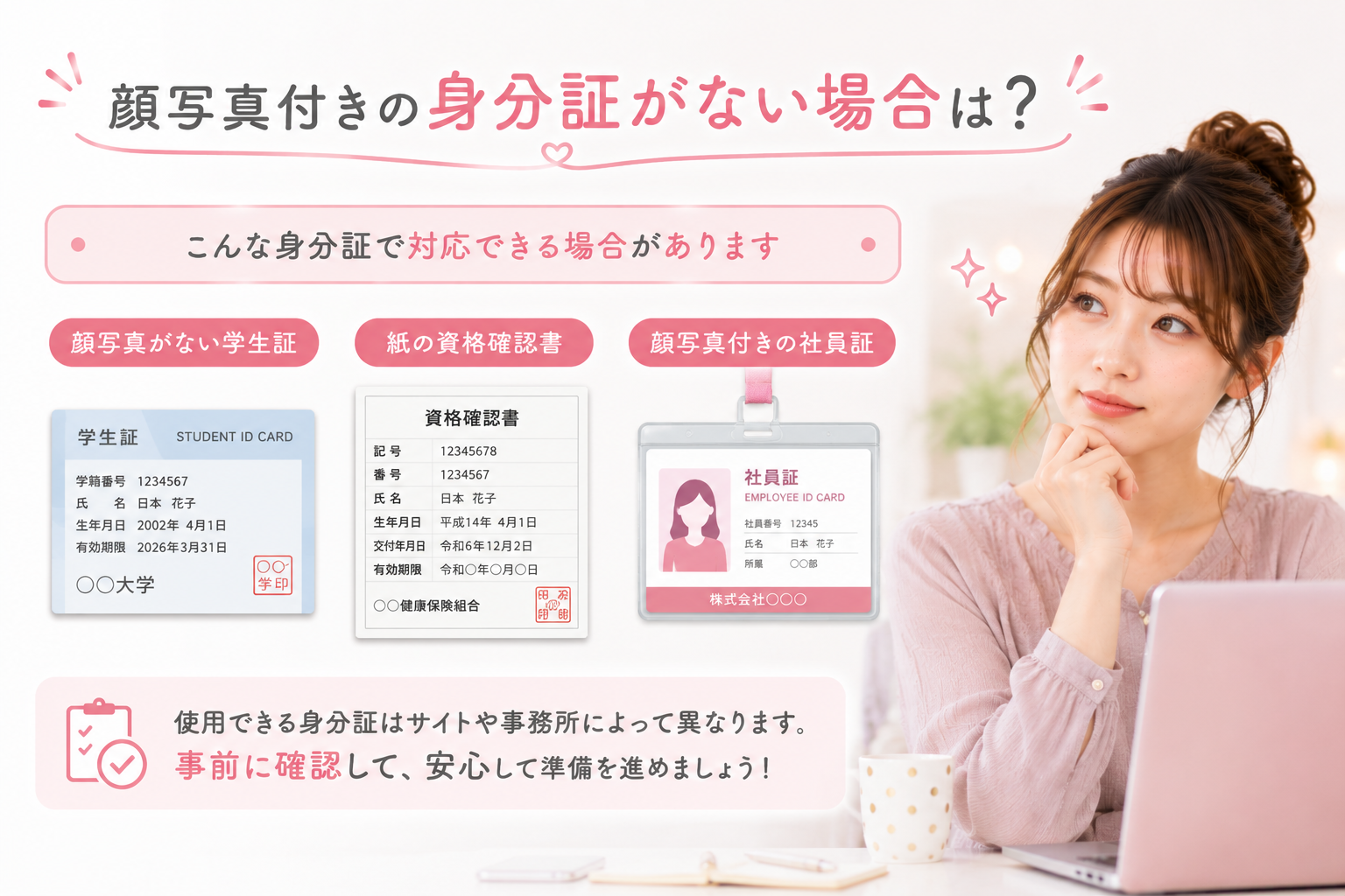 顔写真付きの身分証がない場合は？