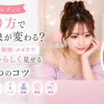 チャットレディは映り方で印象が変わる？