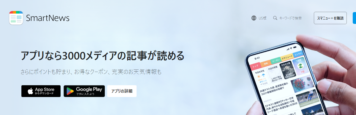 SmartNews