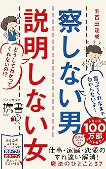 察しない男 説明しない女
